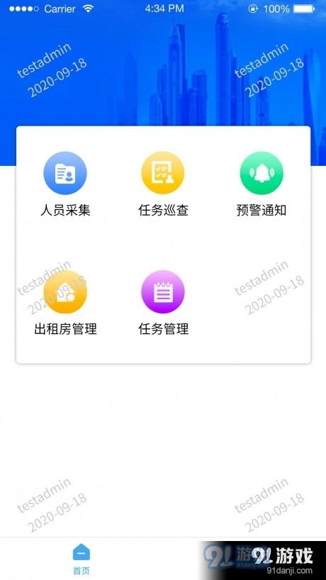 华安居管理v1.7.7下载 华安居管理安卓版下载 91手游网