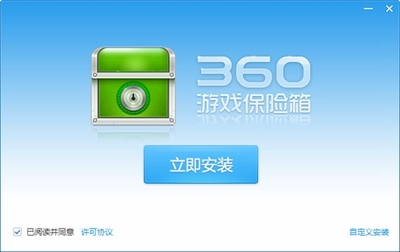 360游戏保险箱最新下载 v6.0.0.1111 官方版